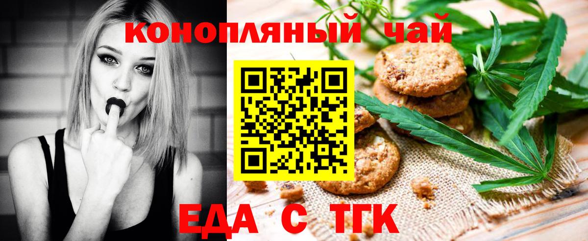 Черногорск  Еда ТГК конопля  Вход с VPN 