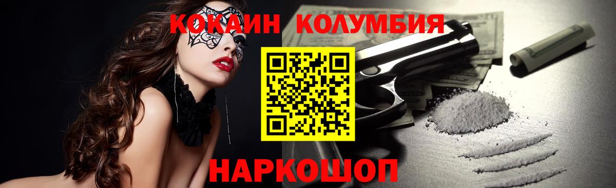 COCAIN Columbia  Вход с VPN  Черногорск 