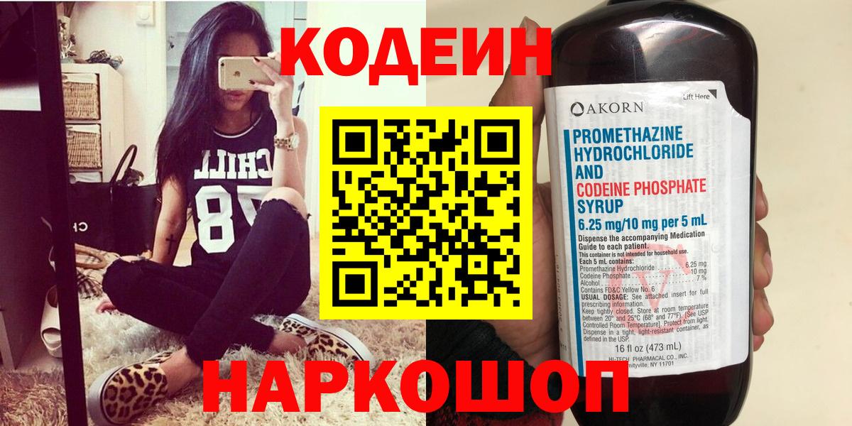 Codein напиток Lean (лин)  Codein напиток Lean (лин)  Черногорск  Вход с VPN 