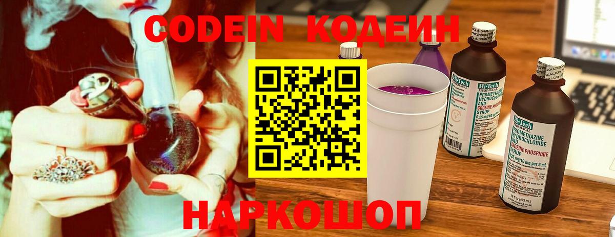 Кодеиновый сироп Lean напиток Lean (лин) Черногорск