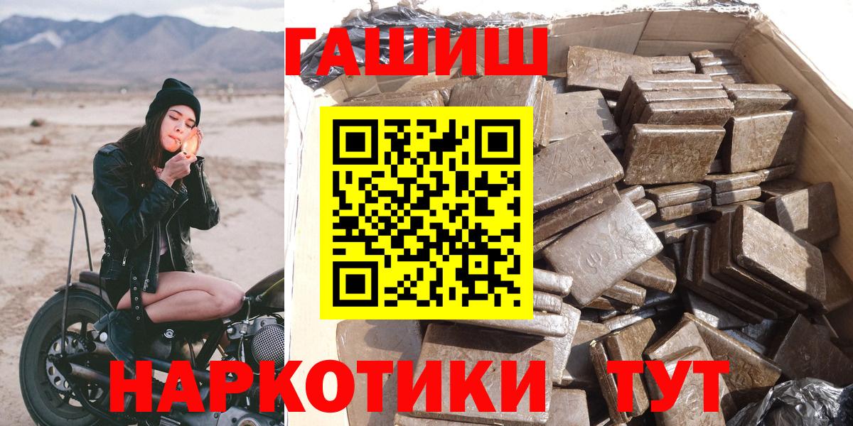 Гашиш  Гашиш Cannabis  Вход с VPN  хочу наркоту  Черногорск 