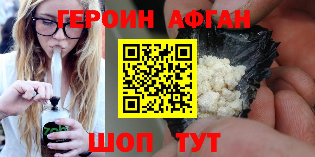 Героин  ГЕРОИН герыч  Вход с VPN  Черногорск 