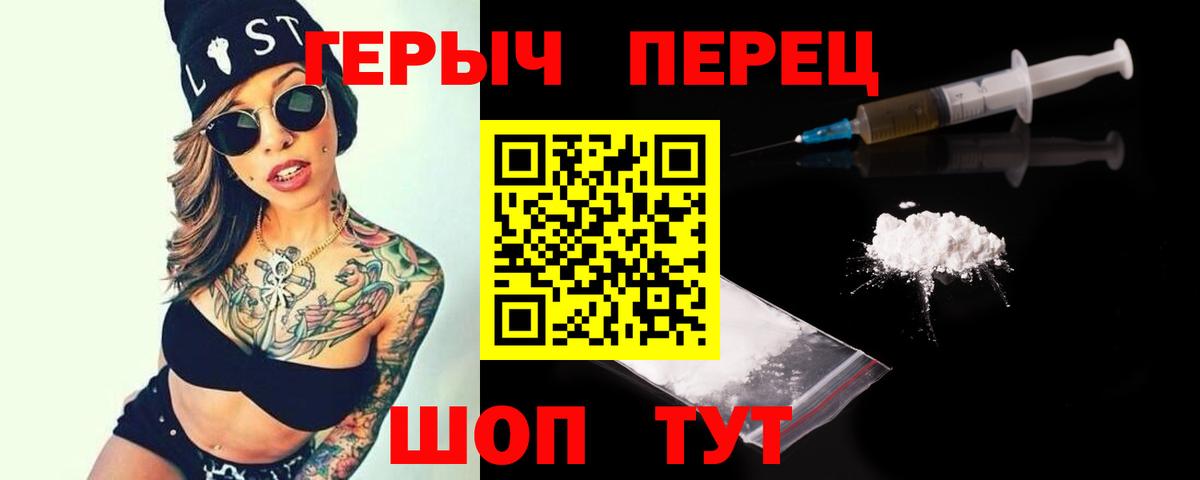 ГЕРОИН гречка Черногорск