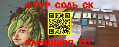 соль ск Комсомольск-на-Амуре