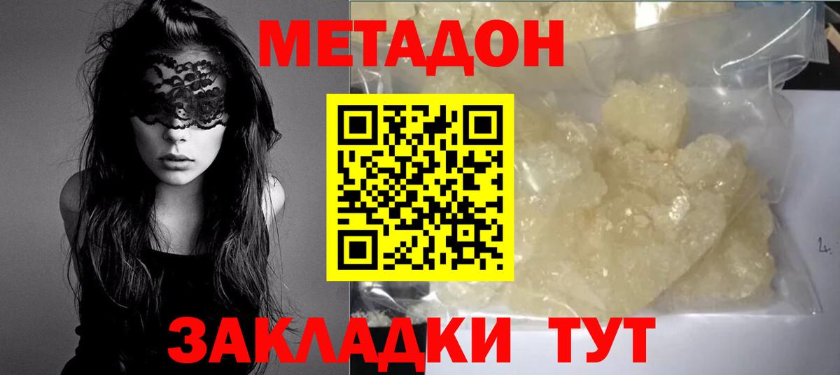 МЕТАДОН мёд  ОМГ ОМГ ONION  Черногорск  Вход с VPN 